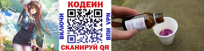 Codein напиток Lean (лин)  Купить  Яхрома 
